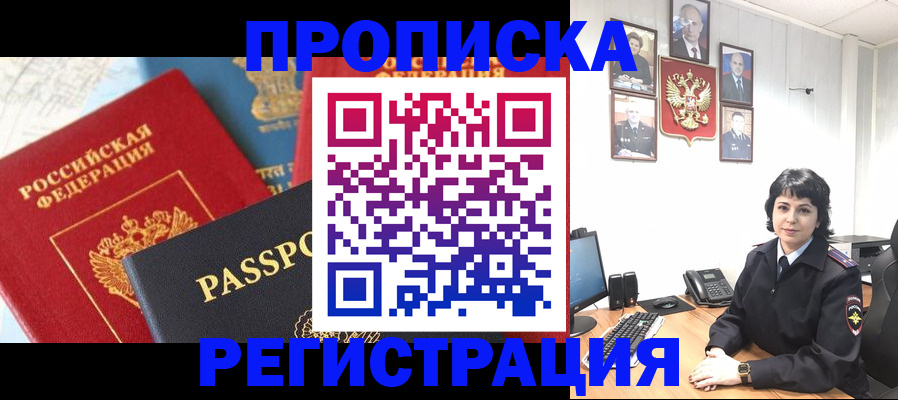 прописка штамп в Ханты-Мансийске